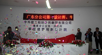 华诺建筑规划设计院揭牌庆典成功举行 华诺建筑规划设计院揭牌庆典成功举行